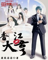 香江大亨小说