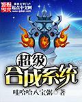 超级合成系统小说