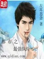 都市之最强纨绔小说
