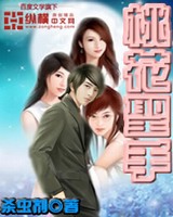 都市修真强少(桃运神医、桃花圣手)小说