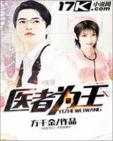 医者为王小说