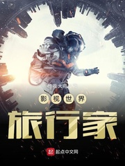 影视世界旅行家(电影世界私人订制)小说