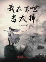 我在末世当大神小说