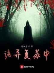 诡异复苏中小说