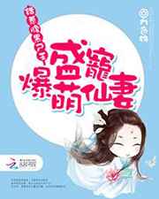 错惹腹黑尸王:盛宠爆萌仙妻小说