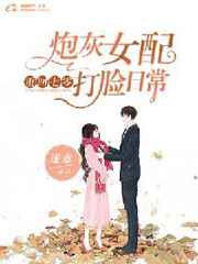 重回七零：炮灰女配打脸日常小说