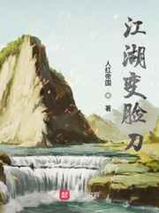 江湖变脸刀小说