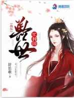 我在兽世忙种田小说