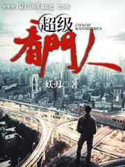 超级看门人小说