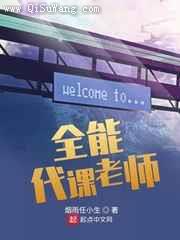 全能代课老师小说