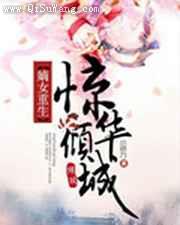 嫡女重生惊华倾城小说