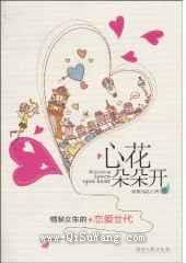 心花朵朵开小说