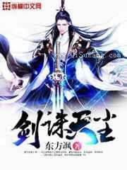 剑诛天尘小说