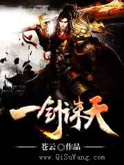 一剑诛天小说