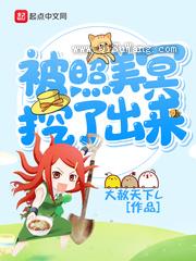 被照美冥挖了出来小说