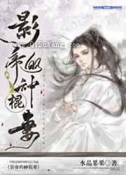 影帝的神棍妻小说