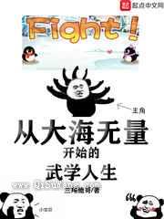 从大海无量开始的武学人生小说