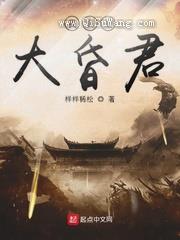 我真是大昏君小说