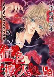 血色撩人之吸血鬼手记小说