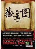 藏宝图小说