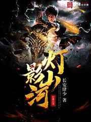 灯影山河小说