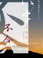 八字不合ABO小说