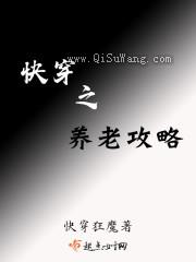 快穿之养老攻略小说