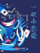 一些小恋爱小说