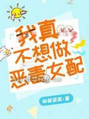 我真不想做恶毒女配小说