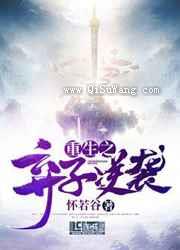 重生之弃子逆袭小说