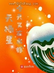 天禄星今天又在水群小说