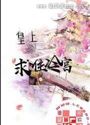 皇上,求住冷宫小说