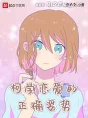 柯学恋爱的正确姿势小说