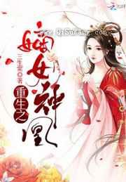 重生之嫡女神凰小说