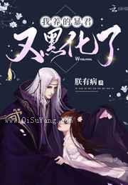 我养的暴君又黑化了小说