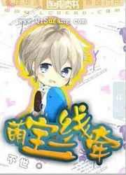 萌宝一线牵小说