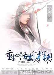 重生之活出个人样来小说