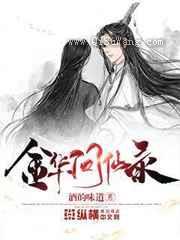 金华问仙录小说