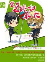 重生之媳妇最大小说