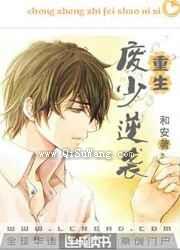 重生之废少逆袭小说