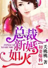 初妻爆料:总裁新婚如火小说