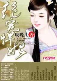 绝宠悍妃小说