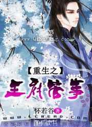 重生之王府管事小说