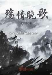 殇情晚歌小说