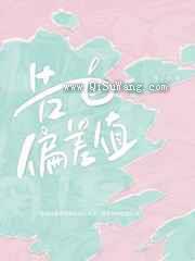 告白偏差值小说