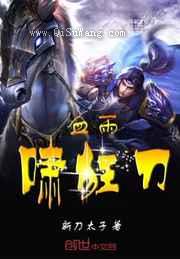 血雨啸狂刀小说