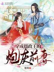 穿成摄政王的炮灰前妻小说