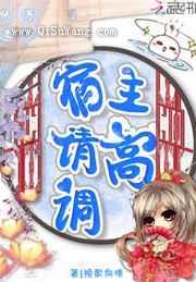 快穿逆袭宿主请高调小说