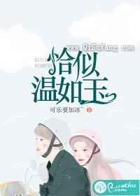 恰似温如玉小说