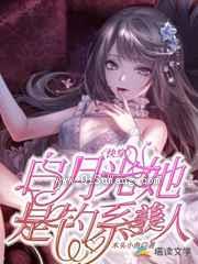 快穿:白月光她是钓系美人小说